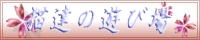 �L�B�̗V�яꂖ
