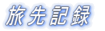 ����L�^ 